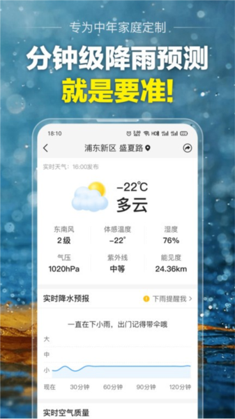 大字天气预报 安卓版v11.8.0